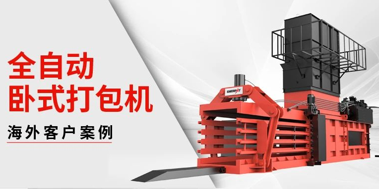 恩派特“全自動(dòng)臥式打包機(jī)”風(fēng)靡美洲!好評(píng)如潮! 恩派特“全自動(dòng)臥式打包機(jī)”風(fēng)靡美洲!好評(píng)如潮!