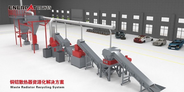 廢銅鋁散熱器如何高價值回收？恩派特為您解難題
