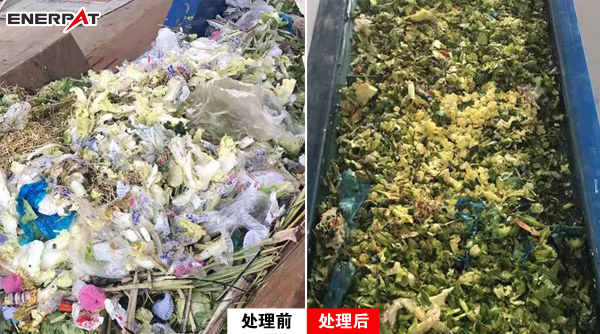 有機(jī)垃圾處理前后圖1 有機(jī)垃圾處理前后圖1